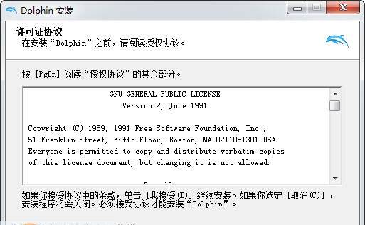 Dolphin模拟器 v4.0.9