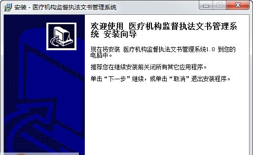 宏达医疗机构监督执法文书管理系统 v1.5