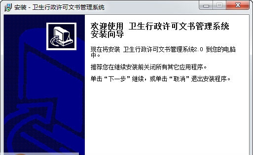宏达卫生行政许可文书管理系统 v2.6