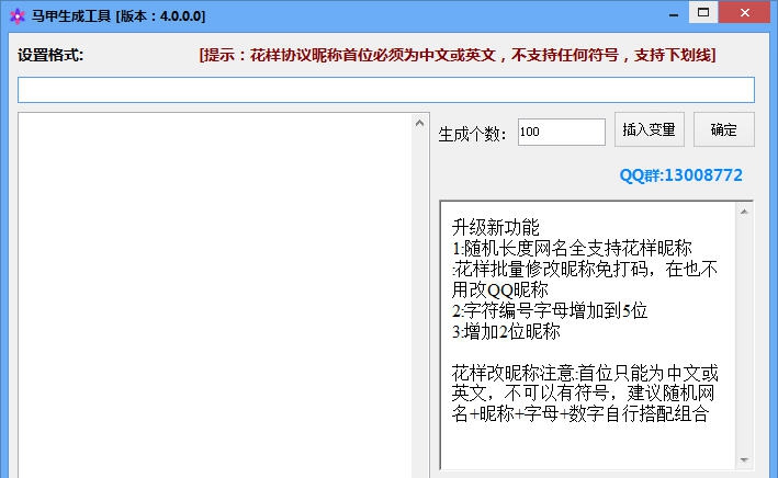 花样马甲生成器 v4.10