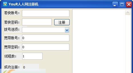 Your人人网注册机 v1.5