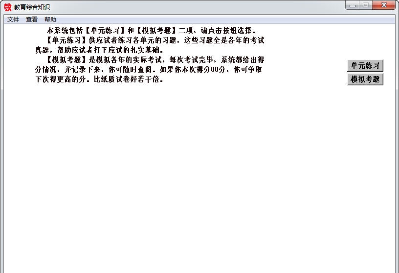 教育综合知识系统 v0.6