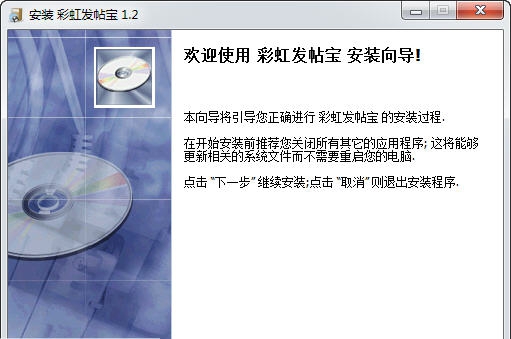 彩虹发帖宝 v4.0.9