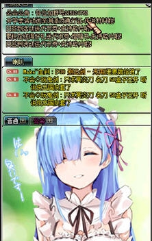 DNF精心制作新款可爱蕾姆聊天框补丁 v2.4