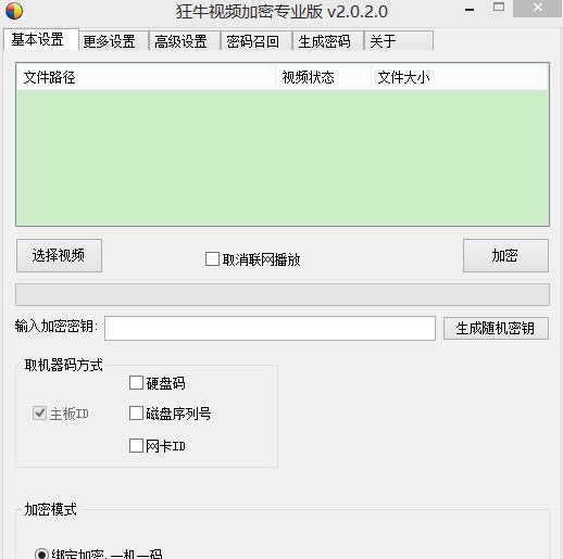 狂牛视频加密 v2.0.2.6