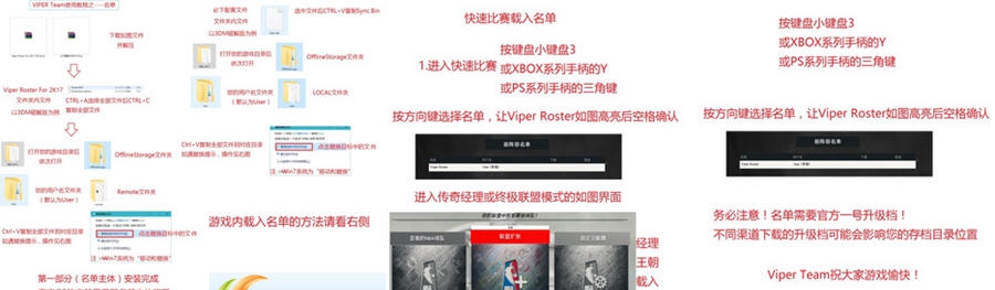 NBA2K17Viper名单 v9.13