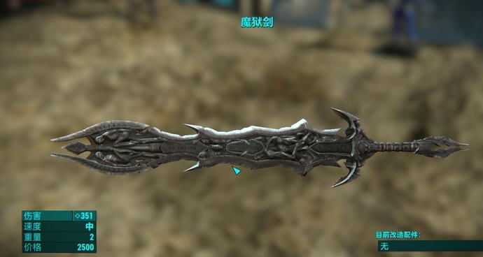 辐射4魔狱剑MOD v2.4