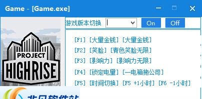 大厦管理者五项修改器 Cv3v1.2