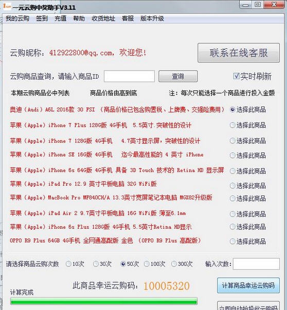 一元云购预测中奖软件 v3.17