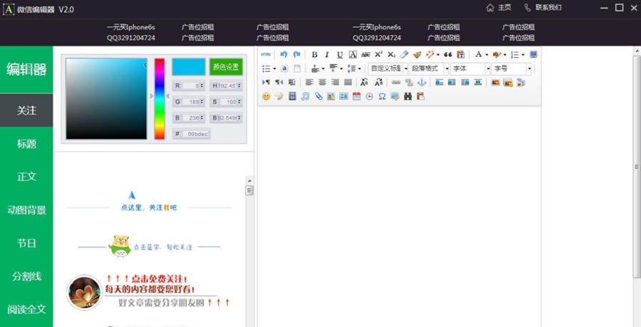 微信编辑器电脑版 v2.0.7