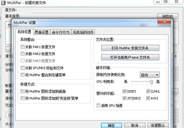 MultiPar(数据保护修复工具) v1.2.9.12