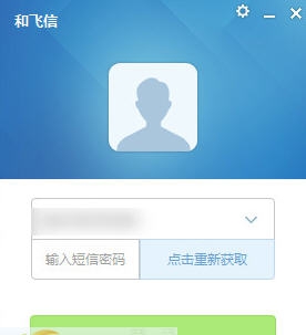 和飞信 v7.2.8