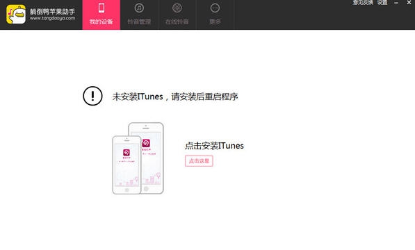 躺倒鸭苹果助手 v1.0.0.9