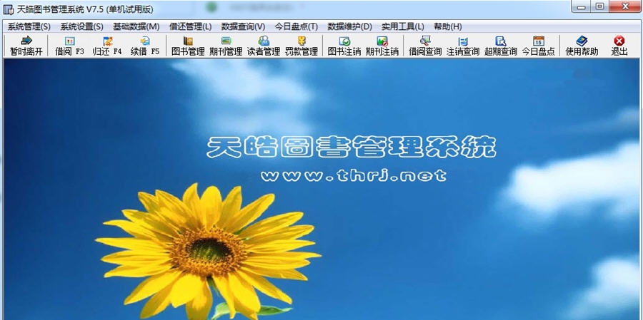 天皓图书管理系统 v7.4