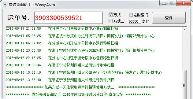 微饭快递查询助手 v1.6