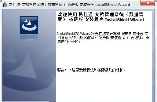 易佳通文档管理系统 v5.06