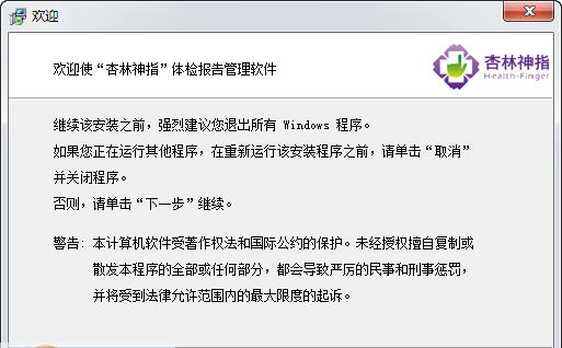 杏林七贤体检软件 v8.1.9
