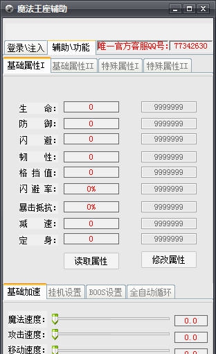 魔法王座全能辅助脚本工具 v1.6