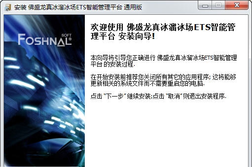 佛盛龙真冰溜冰场管理软件 v6.5