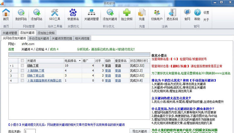 百助SEO软件 v5.0.0.13