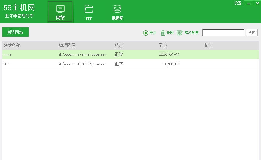 56主机网服务器管理助手 v2.3.3.6