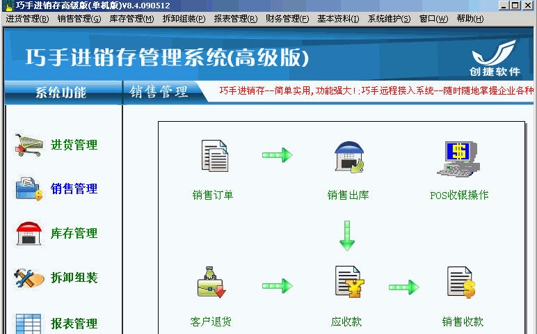 巧手进销存 v9.6.20160927