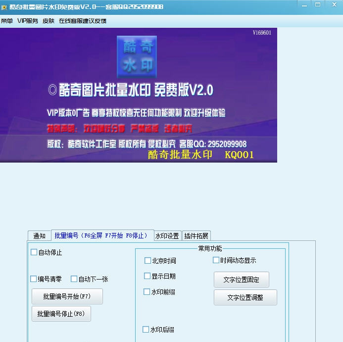 酷奇批量水印软件 v2.5