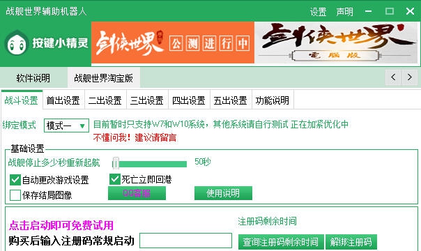 叫兽战舰世界辅助脚本 v9.20