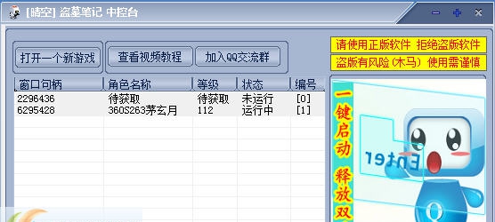 盗墓笔记辅助脚本外挂 v0329