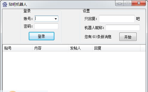 贴吧机器人 v1.6