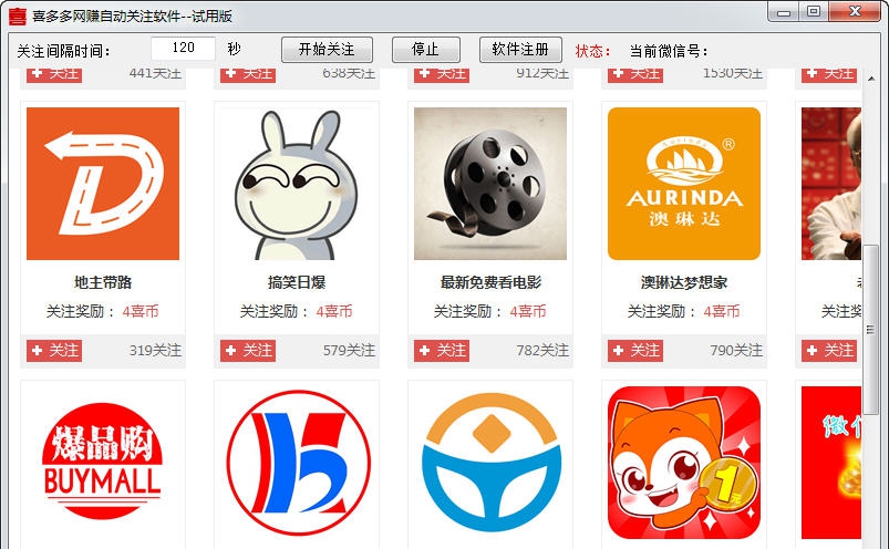 喜多多自动关注软件 v1.5