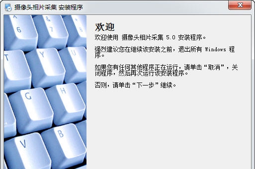 证件照片采集程序 v5.5