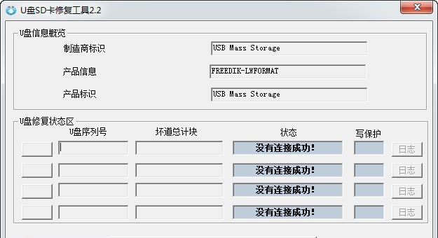 创易U盘SD卡修复工具 v3.8