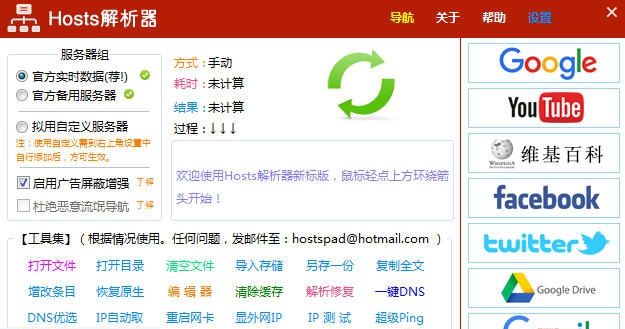 Hosts解析器 v1.70