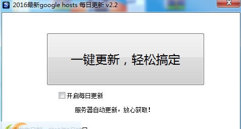 2016最新google hosts v2.6