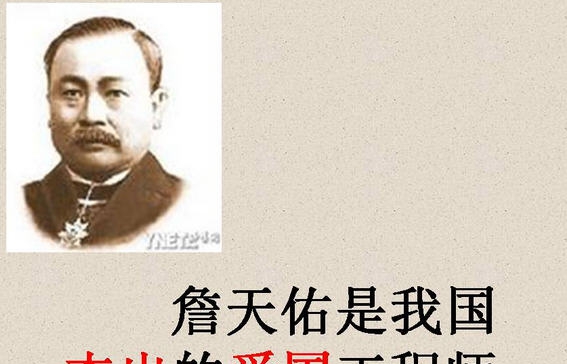 詹天佑PPT课件 v2.6