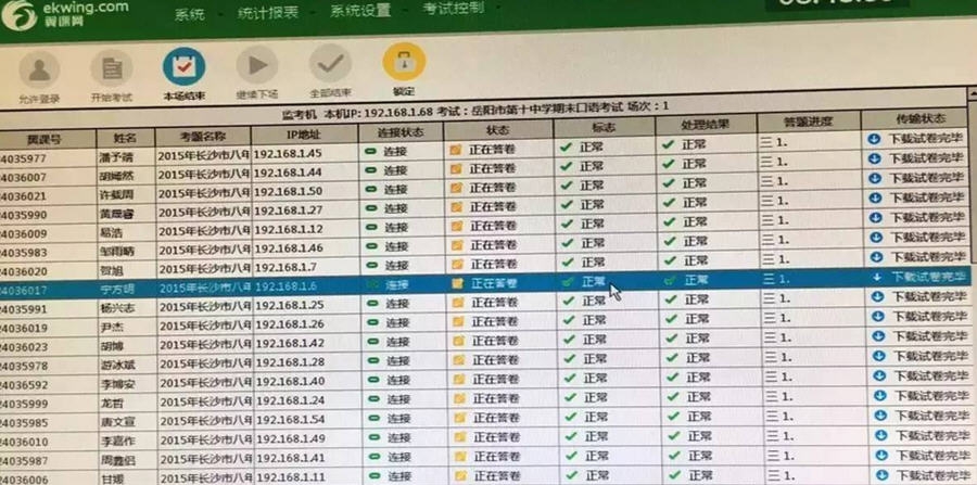 翼课考试系统学生端 v2.1.10