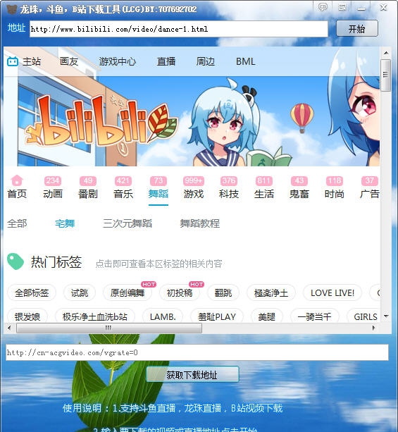 龙珠斗鱼B站视频下载工具 v3.4