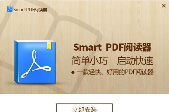 SmartPDF阅读器软件 v1.5.7