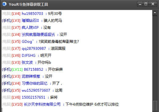 YouR斗鱼弹幕获取工具 v1.7
