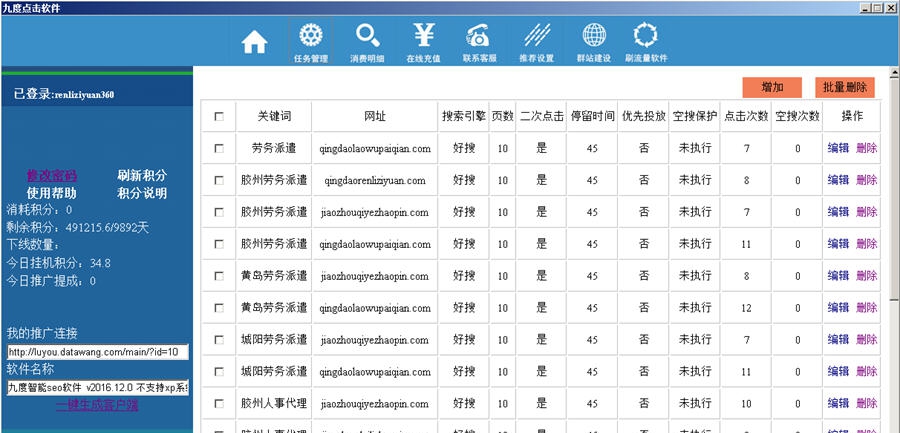 九度智能seo优化软件 v12.11 九度智能seo优化软件 v12.11