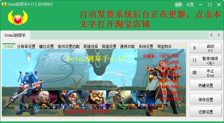 Dota2钢琴手 v4.17.6
