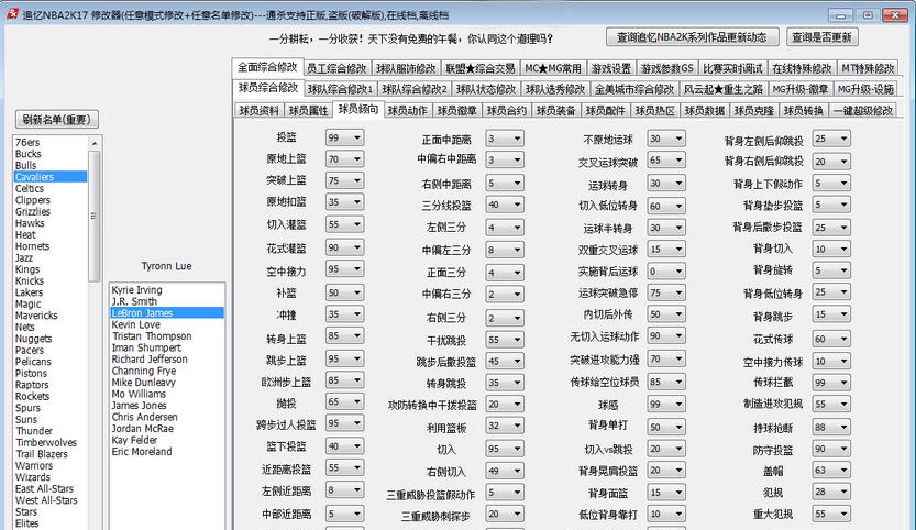 NBA2K17多功能追忆修改器 v1.14