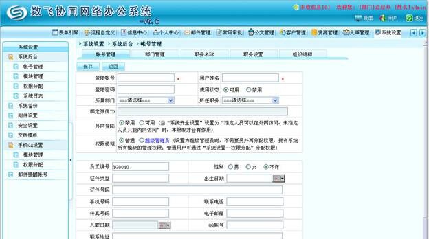 数飞表单引擎系统 v6.10