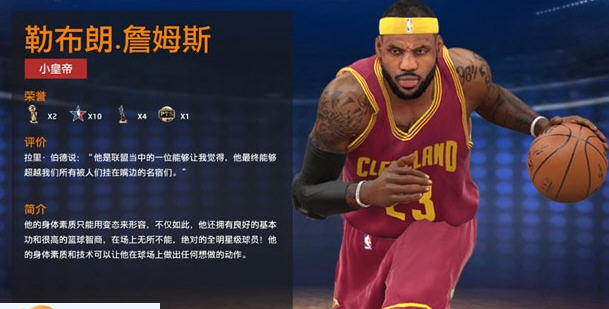 NBA2K17勒布朗詹姆斯面补补丁 v2.5