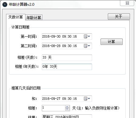 海鸥年龄计算器 v2.4