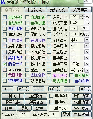 QQ音速孤单辅助 v5.0.6.6