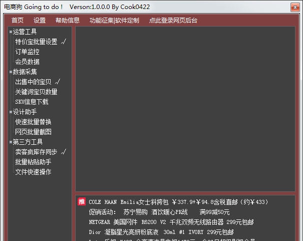 电商狗淘宝天猫运营设计辅助工具 v1.0.0.0.6
