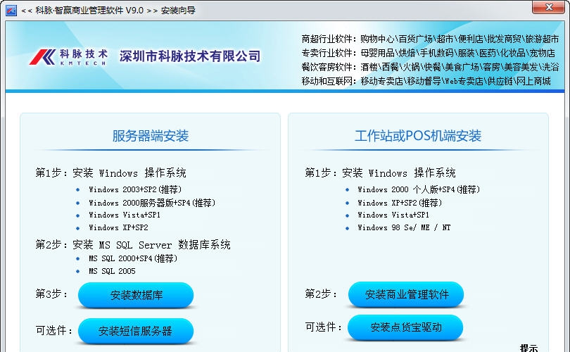 科脉超市便利店管理软件 v9.6