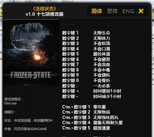 冻结状态十七项修改器 64娴ｅ秶澧梫1.2